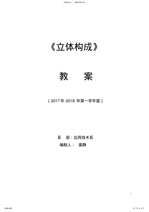 立体构成教案—详案 .pdf