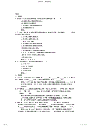 2022年2022年计算机网络基础习题习题 2.pdf