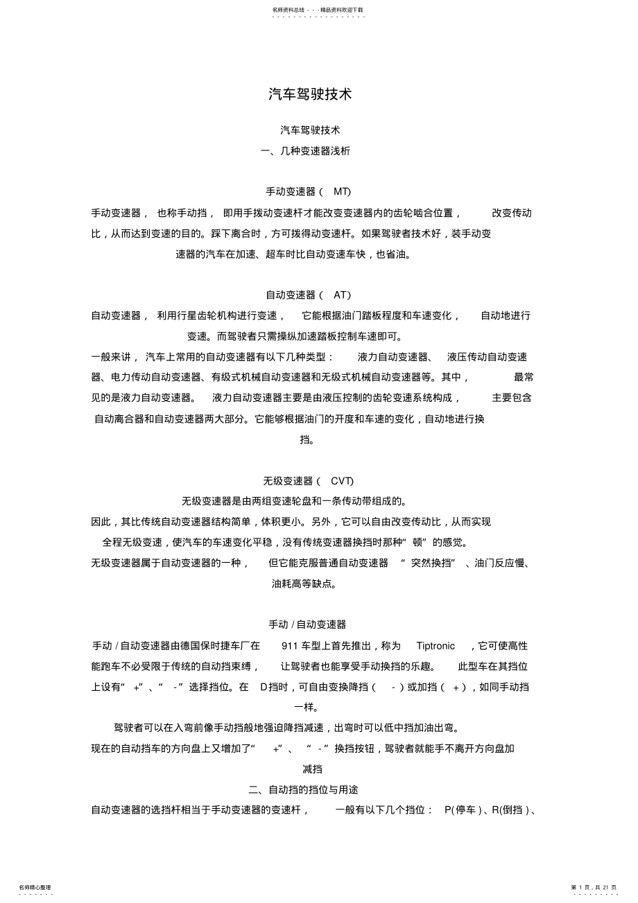 2022年汽车驾驶技术 .pdf_第1页