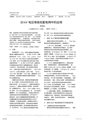 2022年kV电压等级在配电网中的应用 .pdf