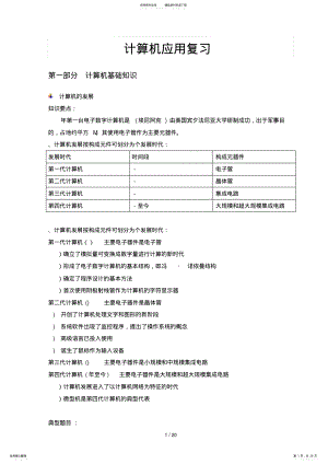 2022年2022年计算机应用复习 .pdf