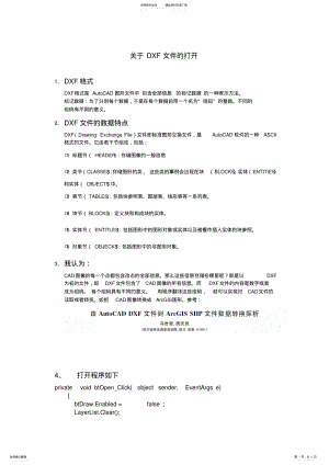 2022年DXF文件的打开 .pdf