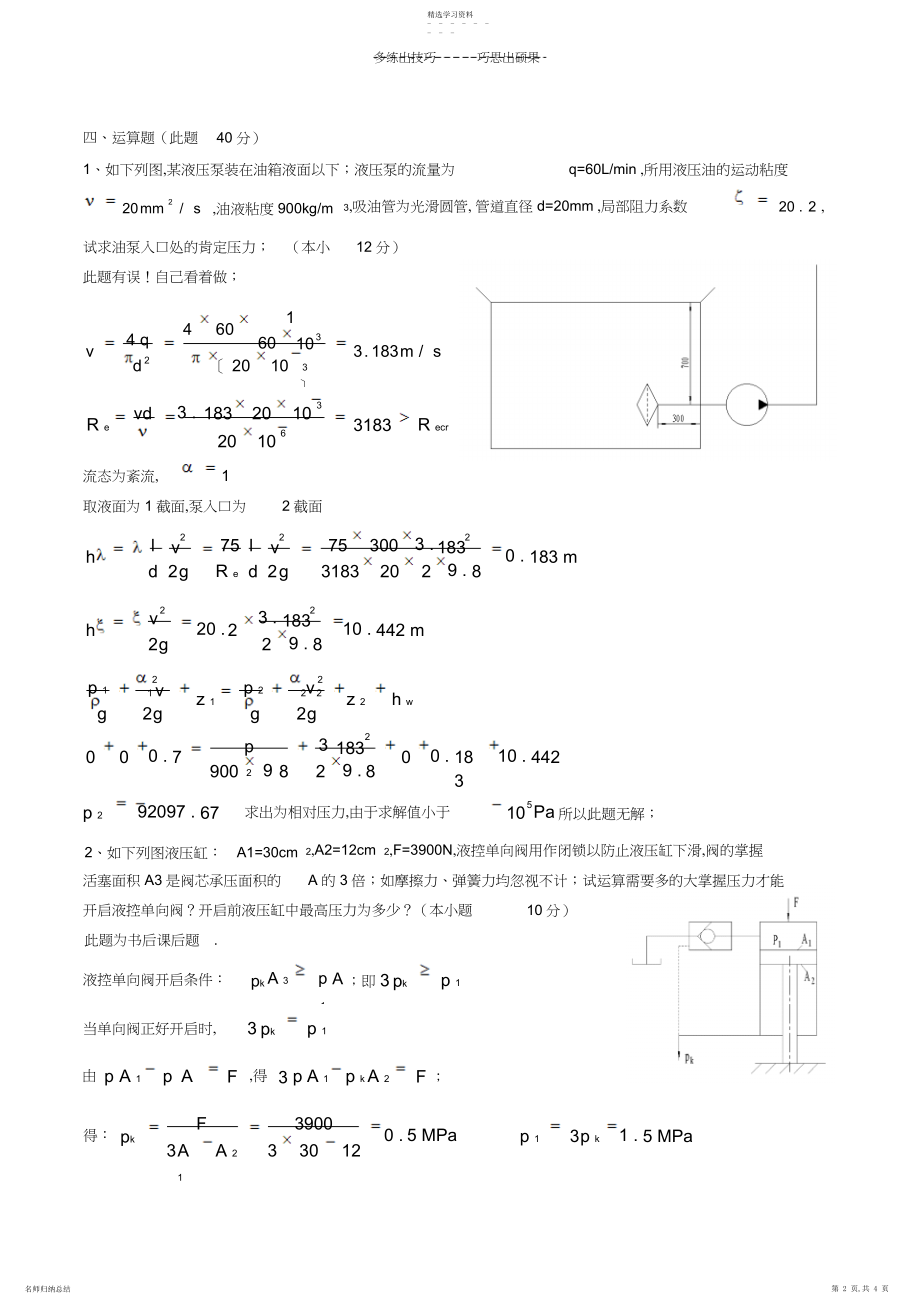 2022年液压与气压传动模拟卷答案.docx_第2页