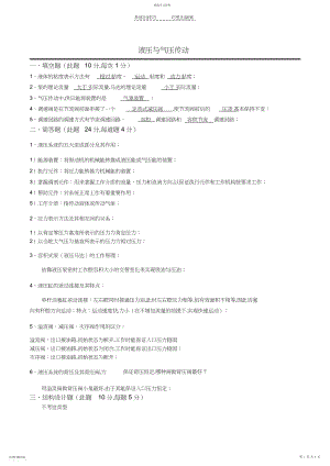 2022年液压与气压传动模拟卷答案.docx