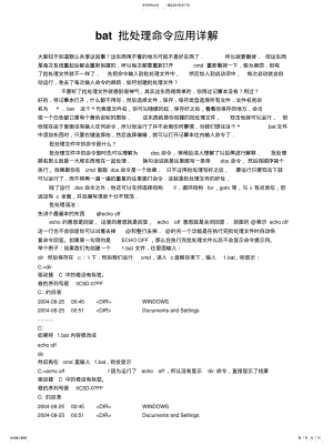 2022年bat批处理命令应用详解[参 .pdf