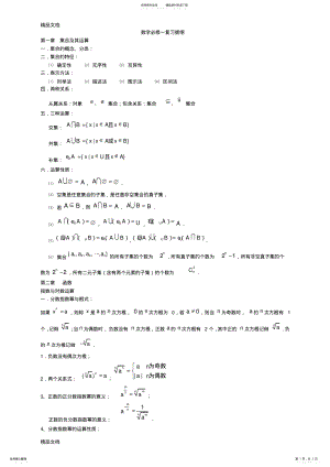 2022年最新人教版高中数学必修一复习提纲 .pdf