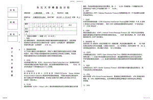 2022年2022年计算机网络试卷答案 2.pdf