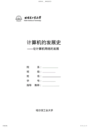 2022年2022年计算机网络的发展史论文. .pdf