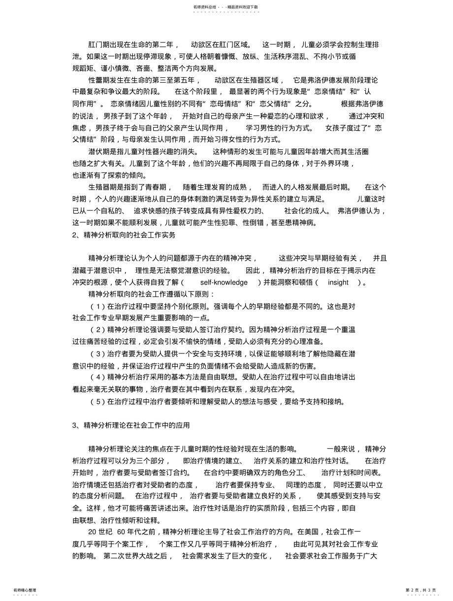 2022年2022年精神分析理论与社会工作实务借鉴 .pdf_第2页