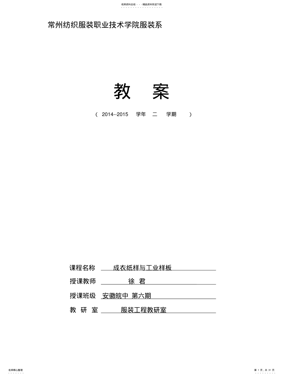 2022年服装制版工艺全 .pdf_第1页