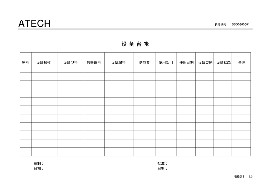 036设备台帐.pdf_第1页