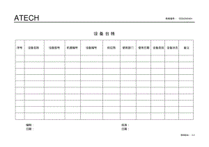 036设备台帐.pdf