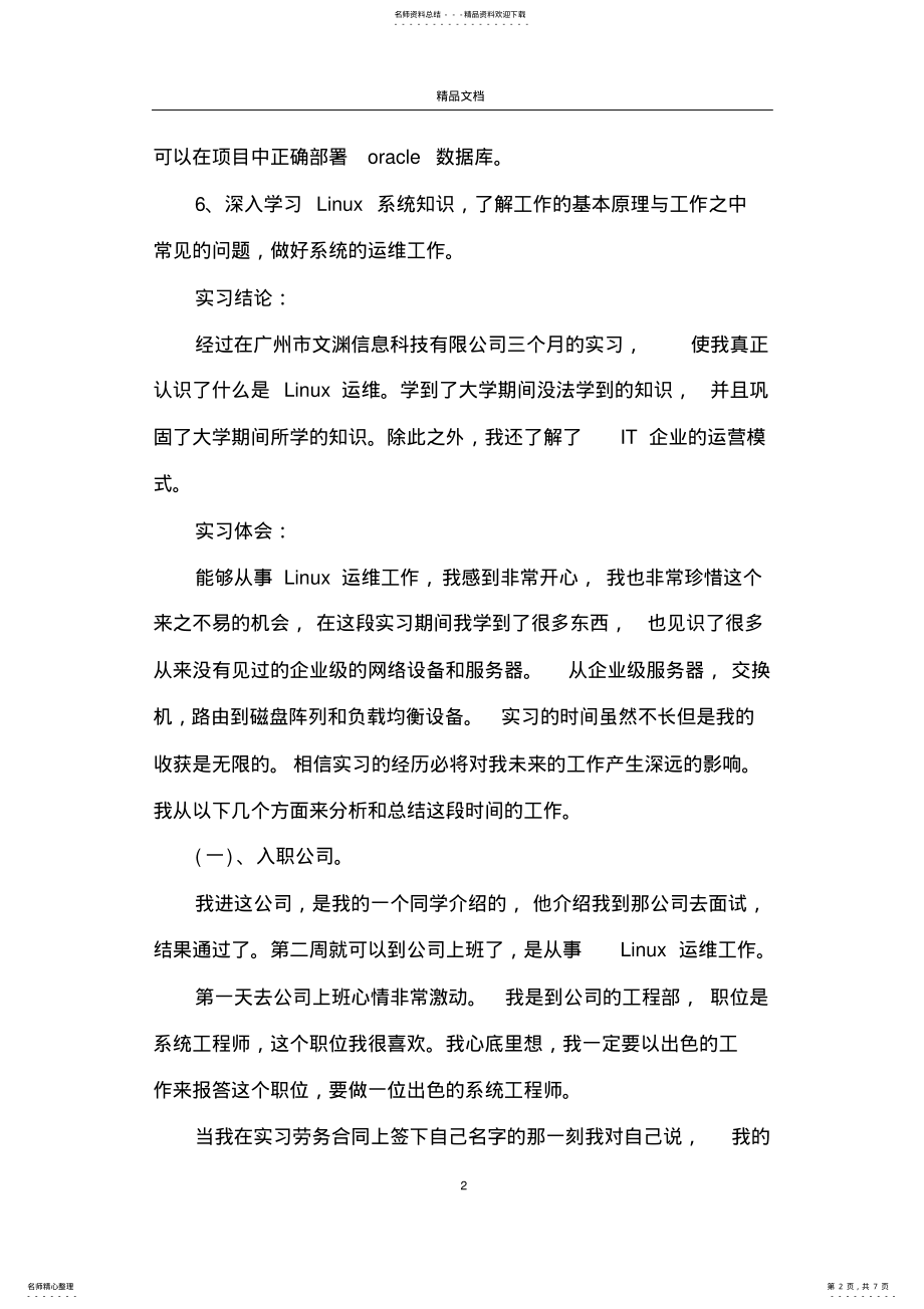 2022年2022年计算机专业实训报告范文 .pdf_第2页