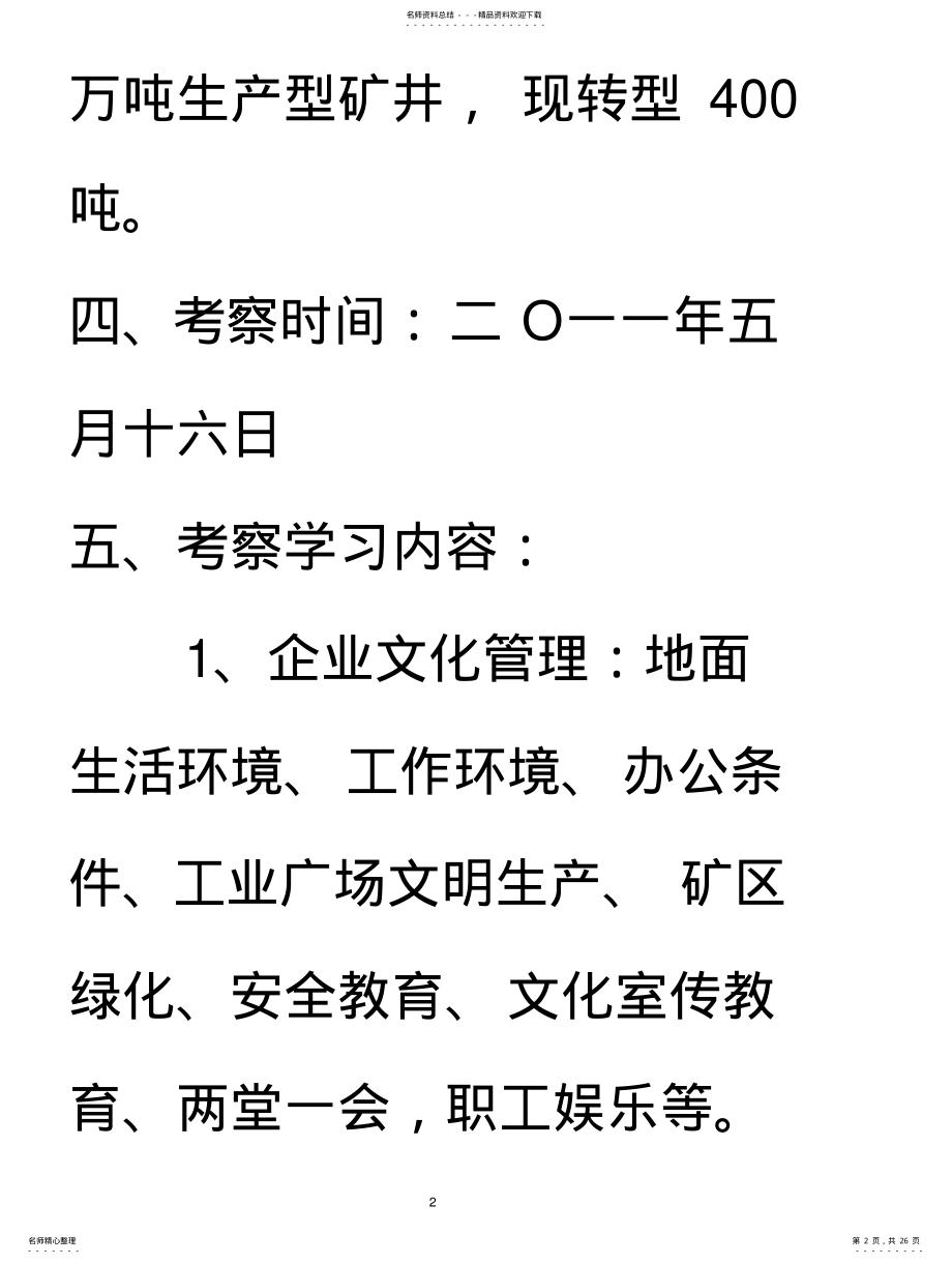 2022年2022年考察学习报 .pdf_第2页