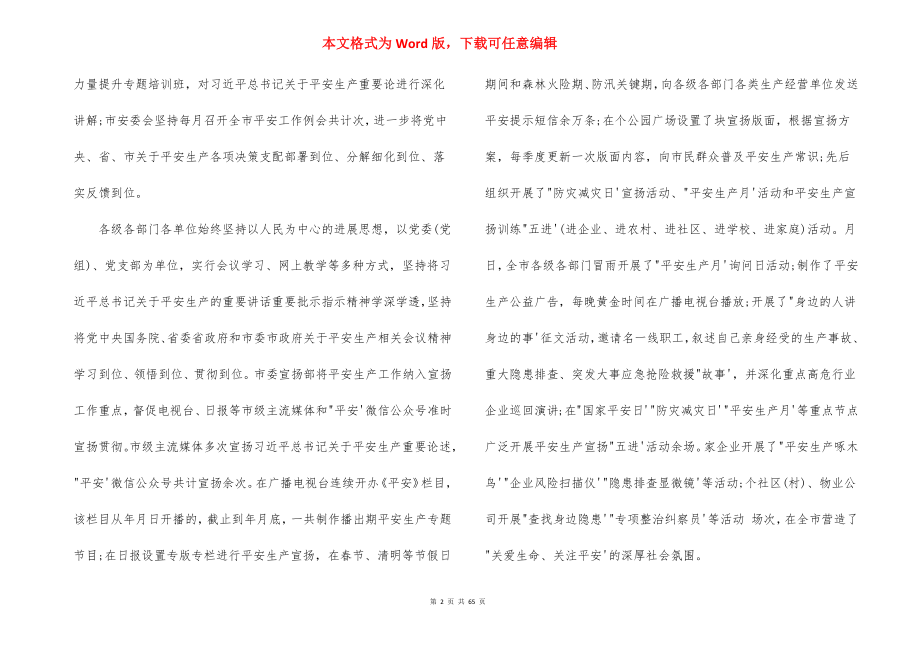 关于禁毒平安关爱行动工作报告【十三篇】.docx_第2页