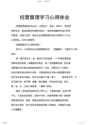 2022年2022年经营管理学习心得体会 .pdf