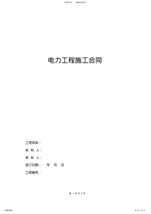 2022年KVA增容电力工程施工合同 .pdf