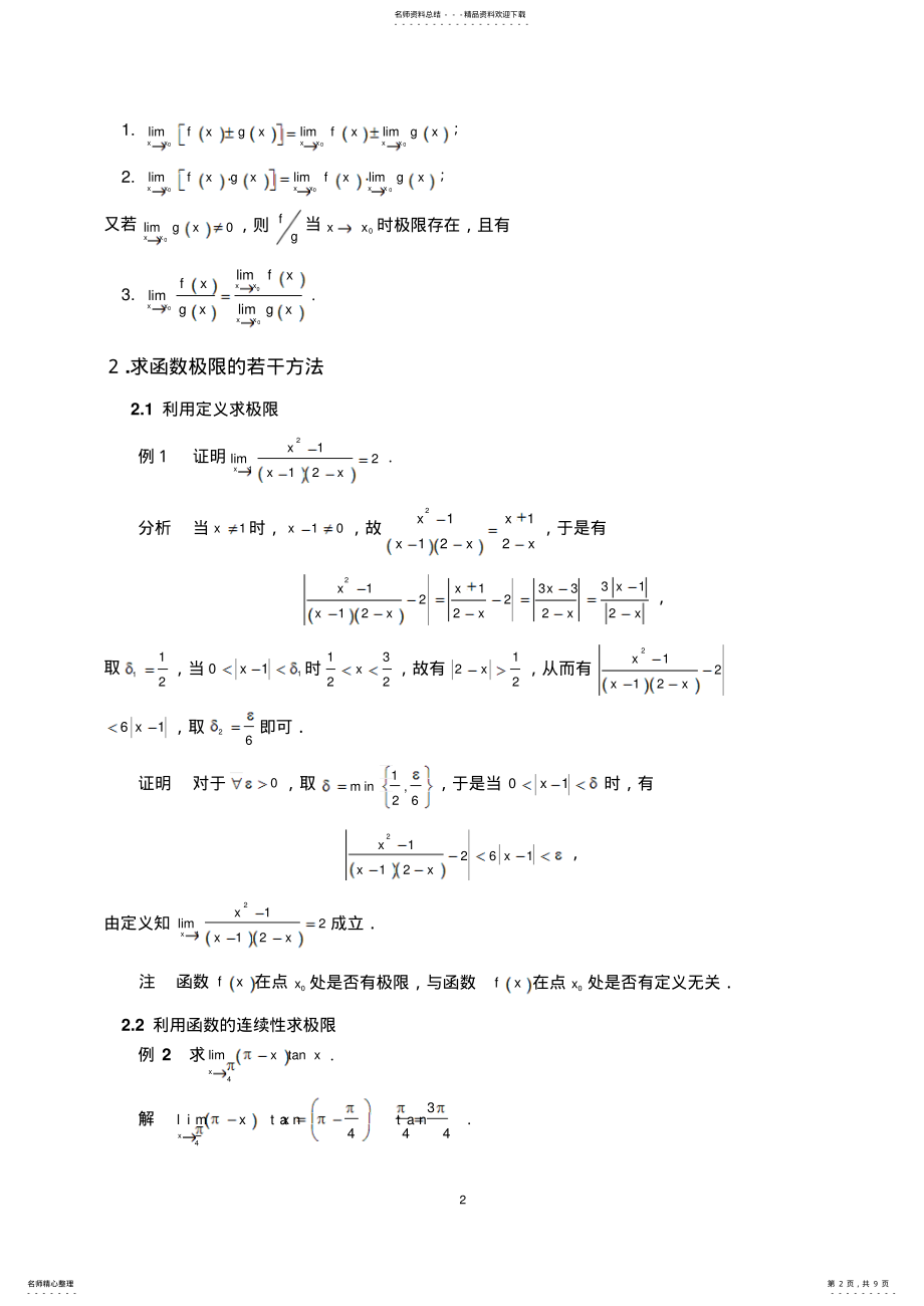 2022年求函数极限的方法 .pdf_第2页