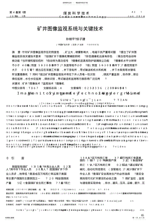 2022年2022年矿井图像监视系统与关键技术 .pdf