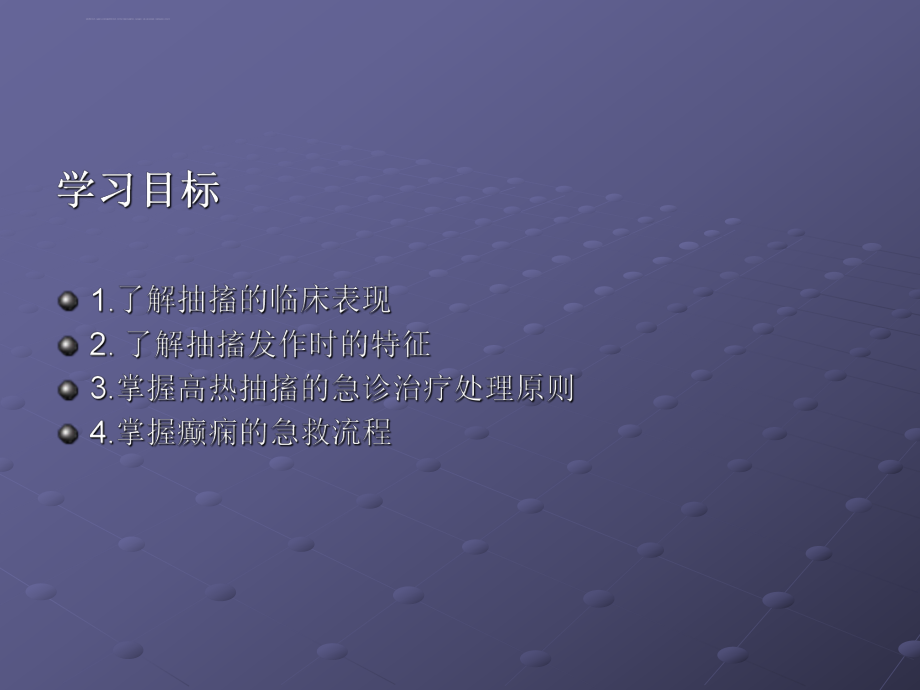 抽搐的急救ppt课件.ppt_第2页