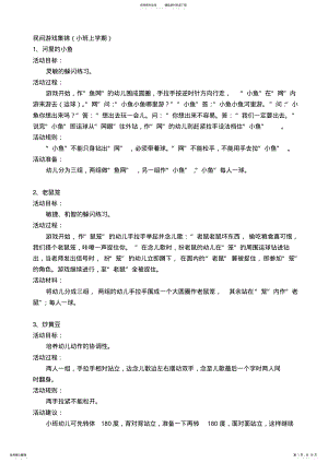 2022年民间游戏集锦小班 .pdf