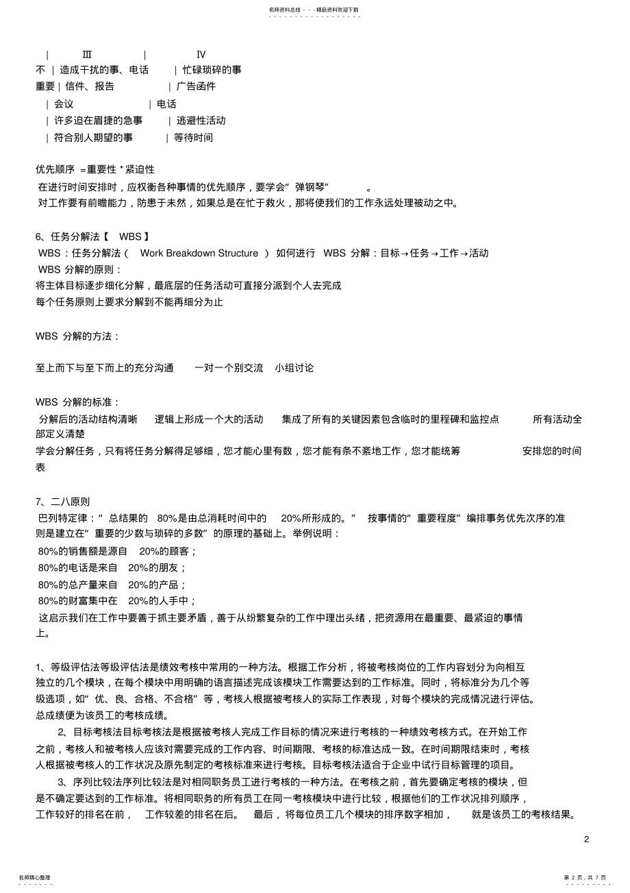 2022年2022年绩效考核工具 .pdf_第2页