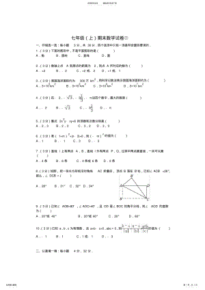 2022年浙江初一上册数学期末试卷 .pdf