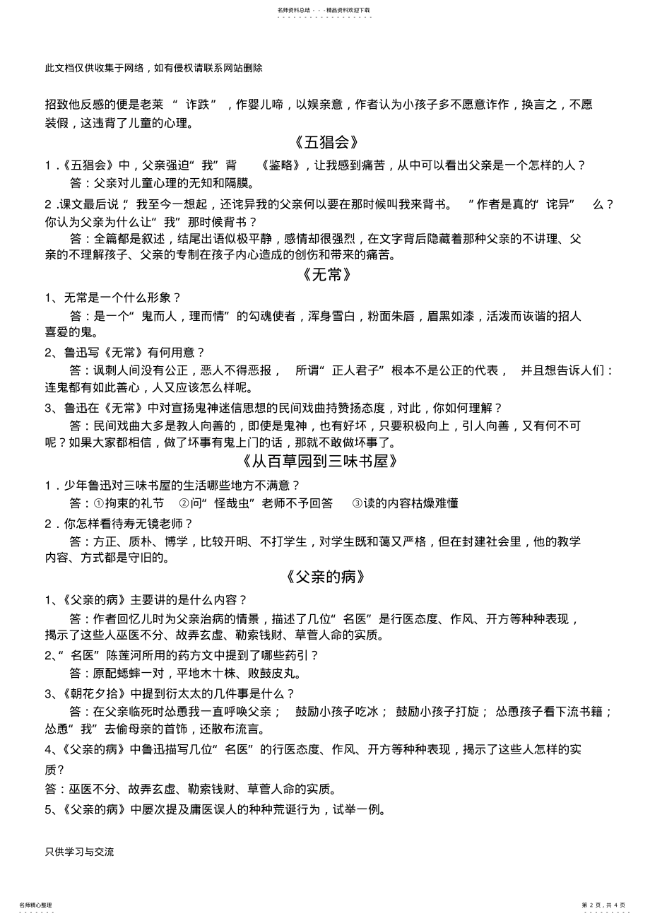 2022年朝花夕拾重点知识资料 .pdf_第2页