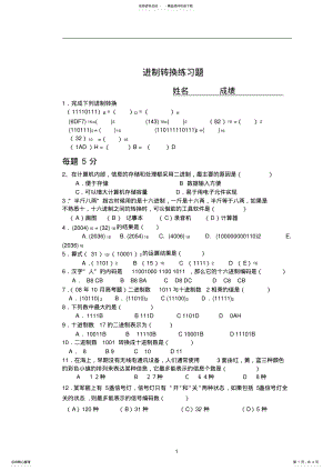 2022年2022年进制转换练习题及答案 3.pdf