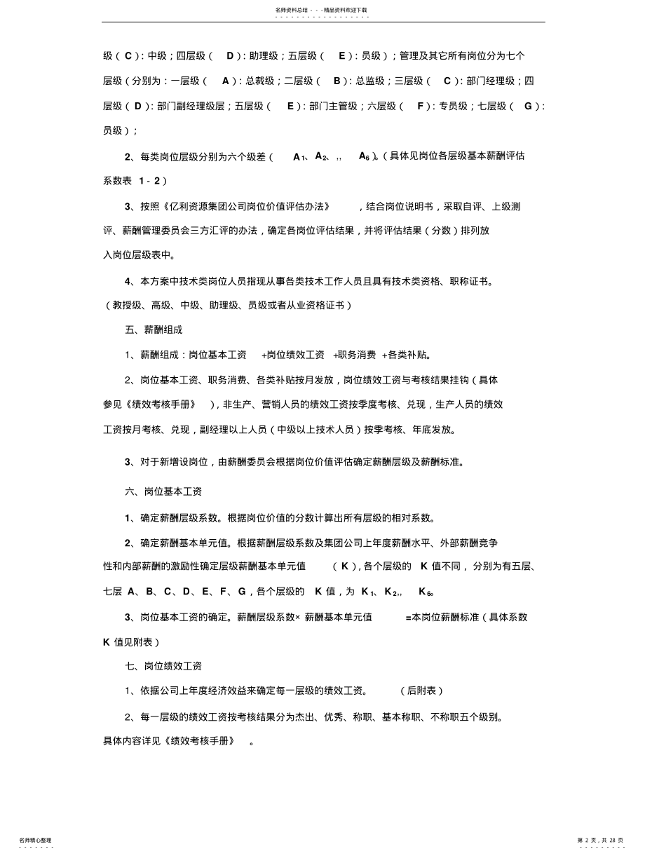 集团公司薪酬方案 .pdf_第2页