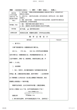 2022年最新版人教版五年级数学上册第三单元小数除法集体备课教案 .pdf