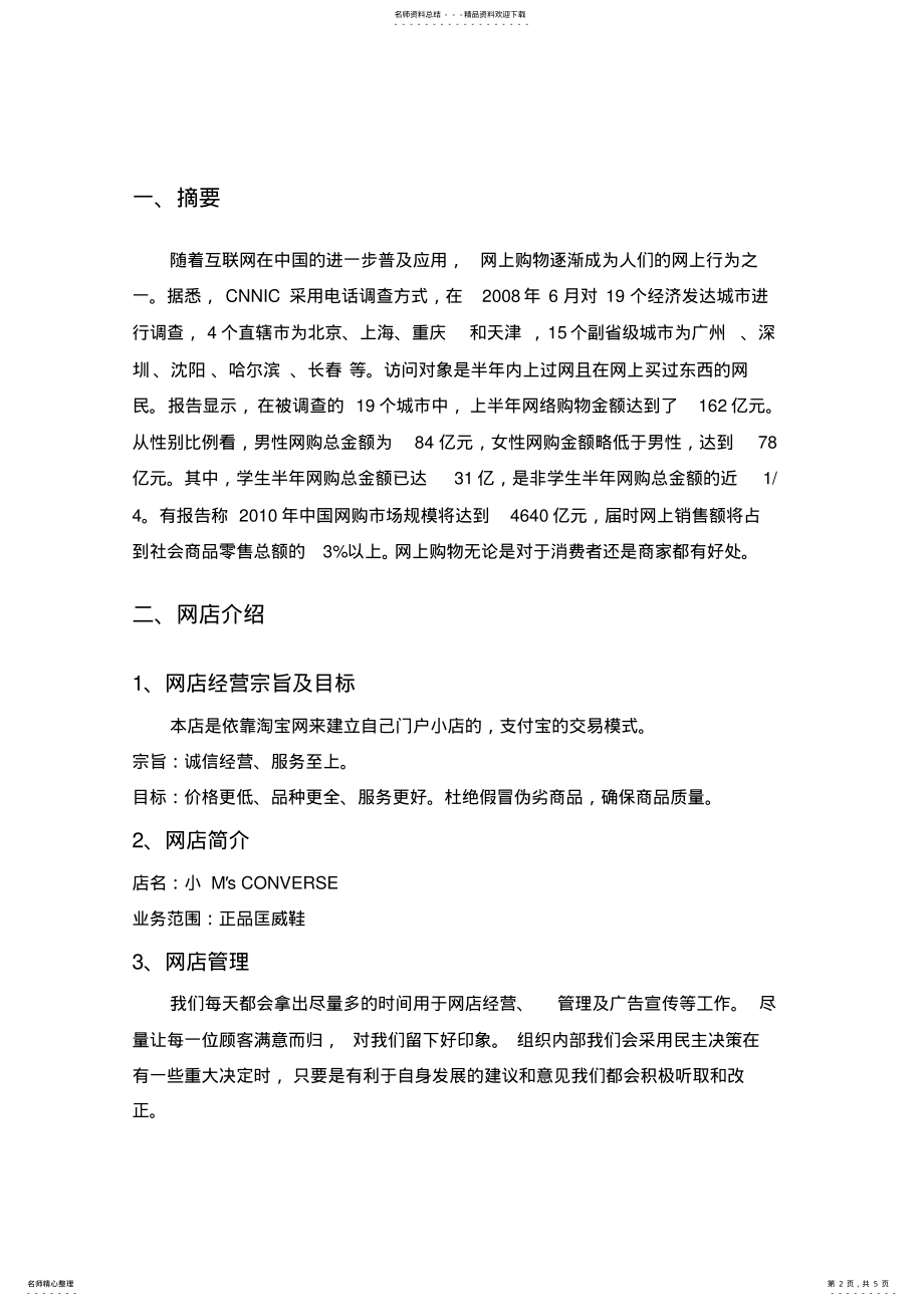 2022年淘宝经营策划文案 .pdf_第2页