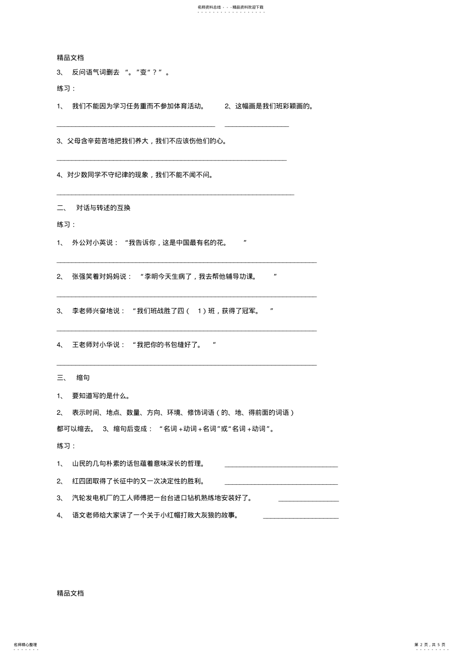 2022年最新句型转换练习题 .pdf_第2页