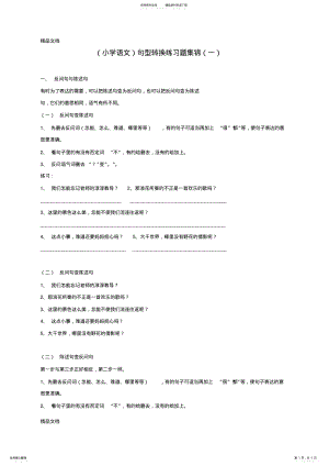 2022年最新句型转换练习题 .pdf