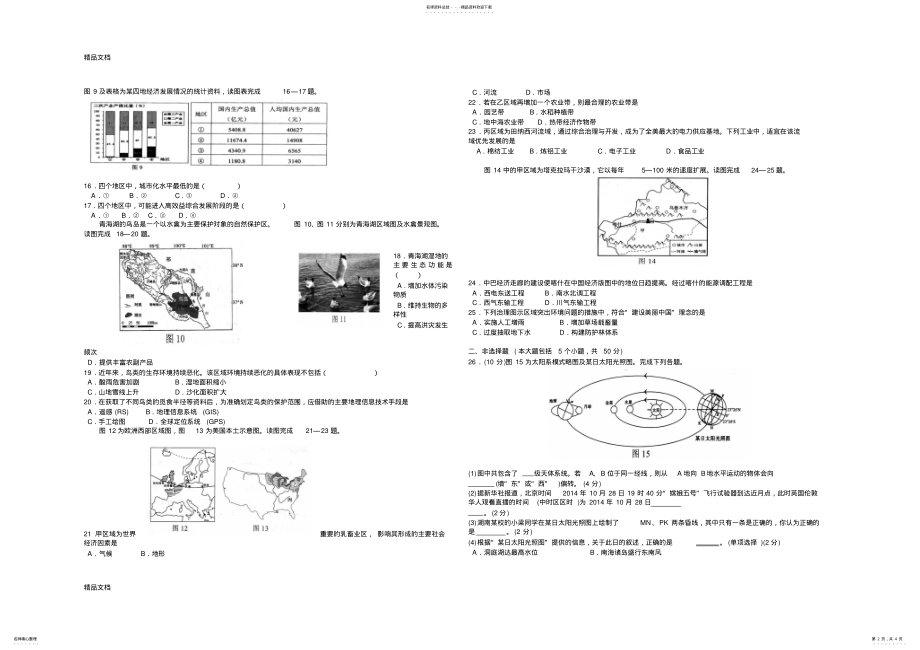 2022年最新湖南学业水平考试地理真题及答案 .pdf_第2页