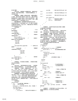 2022年2022年计算机等级考试三级数据库技术道上机题答案 .pdf