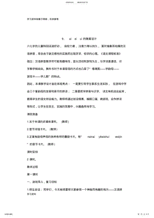 2022年aieiui的教学设计 .pdf