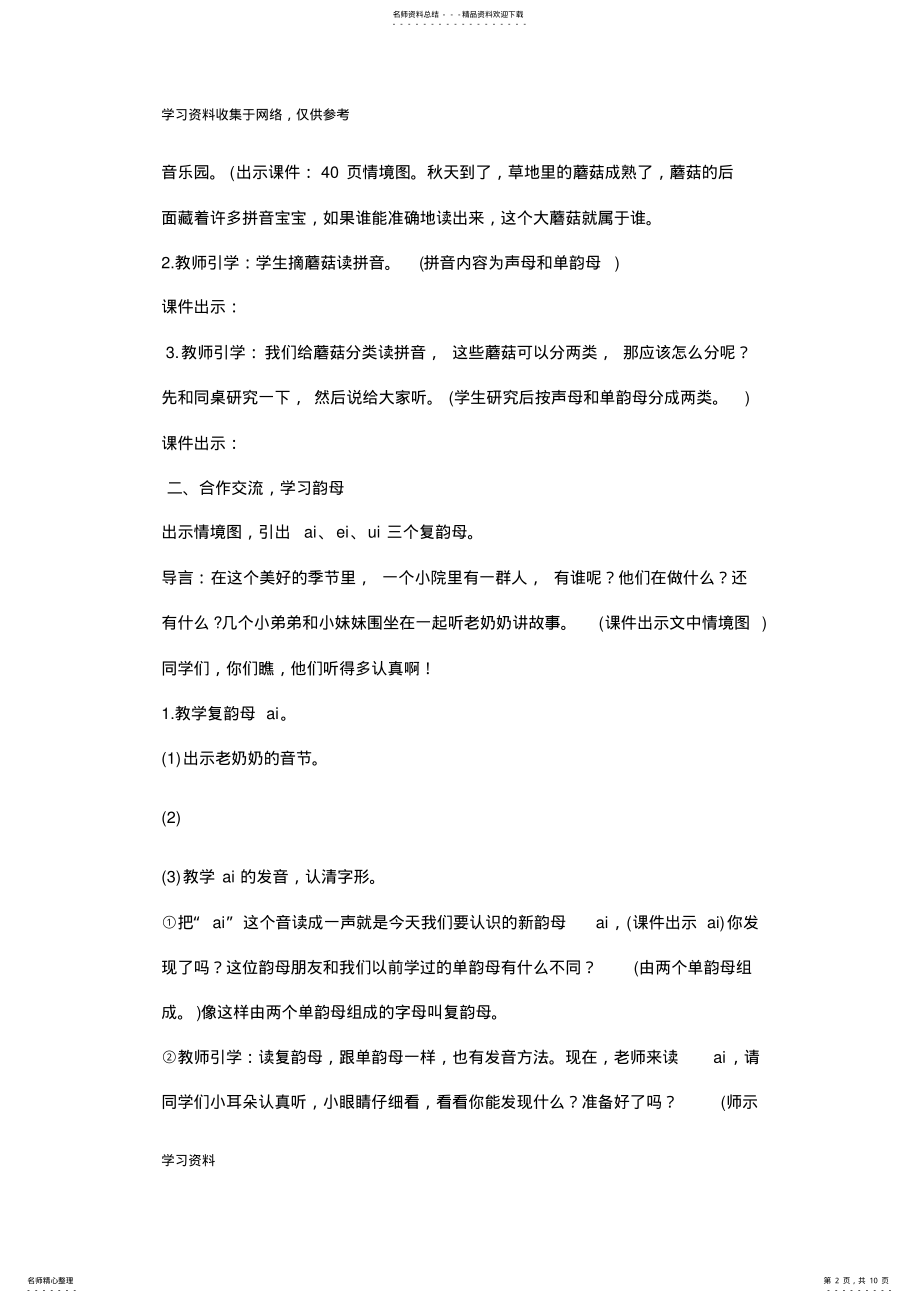 2022年aieiui的教学设计 .pdf_第2页