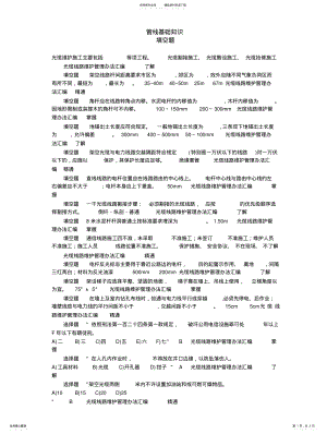 2022年2022年管线基础知识 .pdf