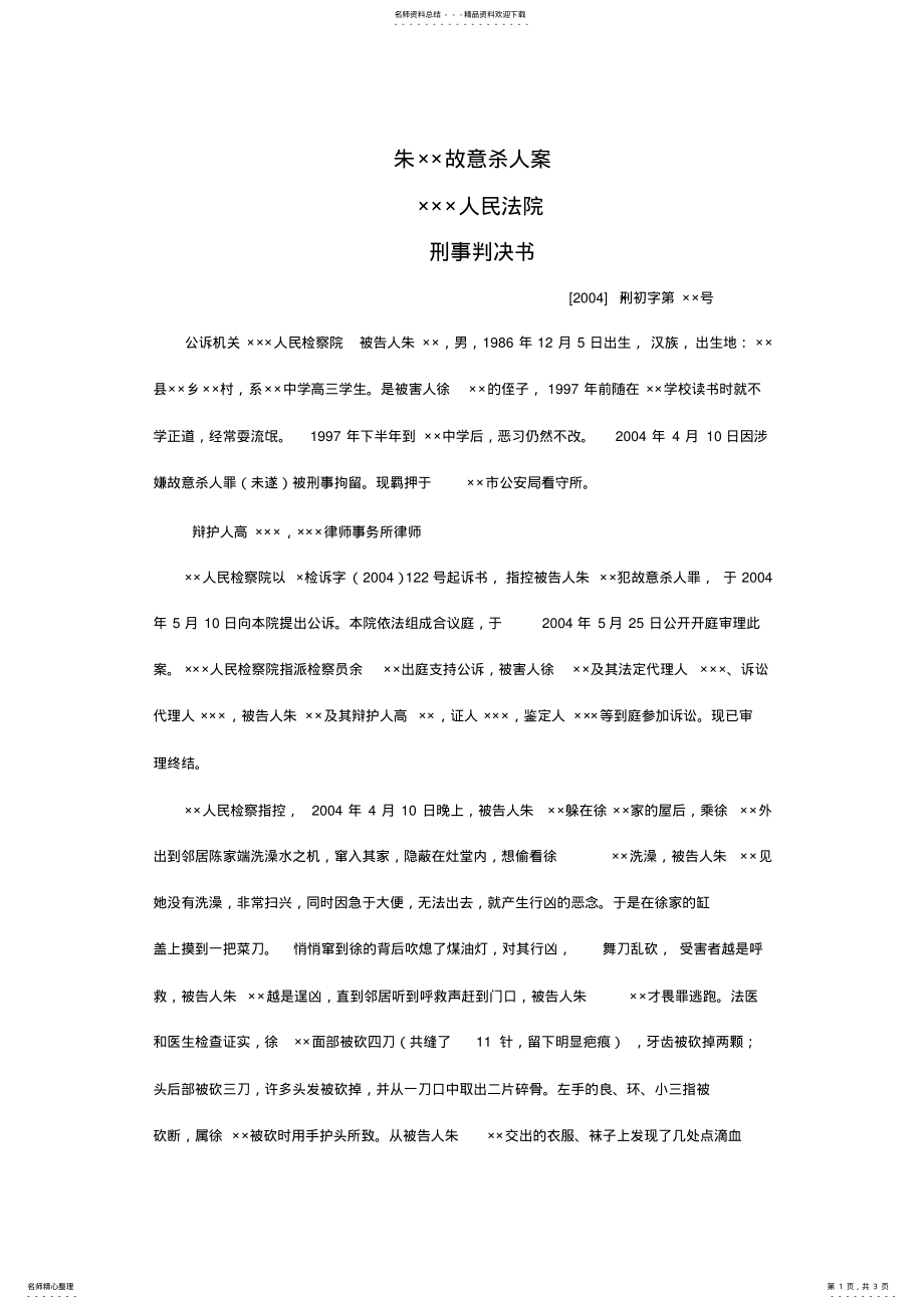 2022年法律文书任务 .pdf_第1页