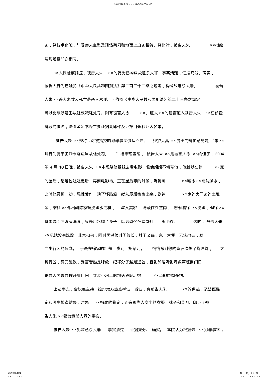 2022年法律文书任务 .pdf_第2页