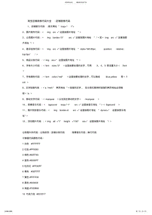 2022年淘宝店铺装修代码大全-店铺装修代码 .pdf