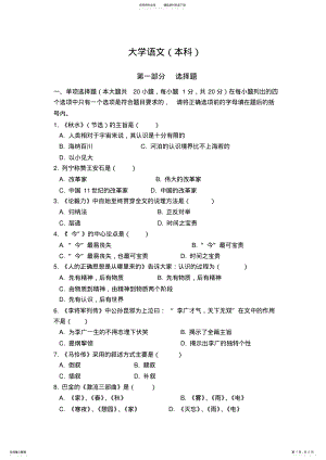 2022年武汉理工大学网络教育学院大学入学考试复习资料大学语文 .pdf