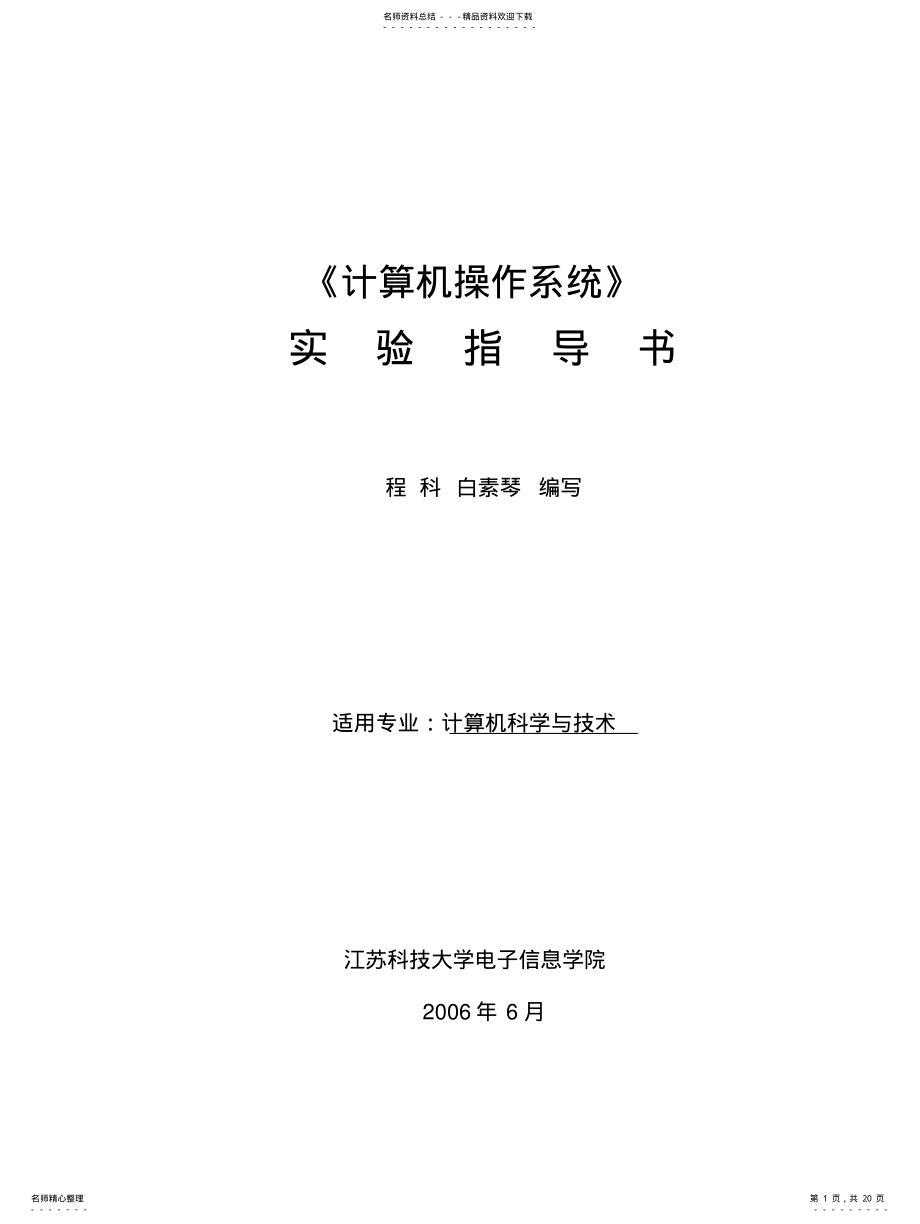 2022年2022年计算机操作系统实验指导书 .pdf_第1页