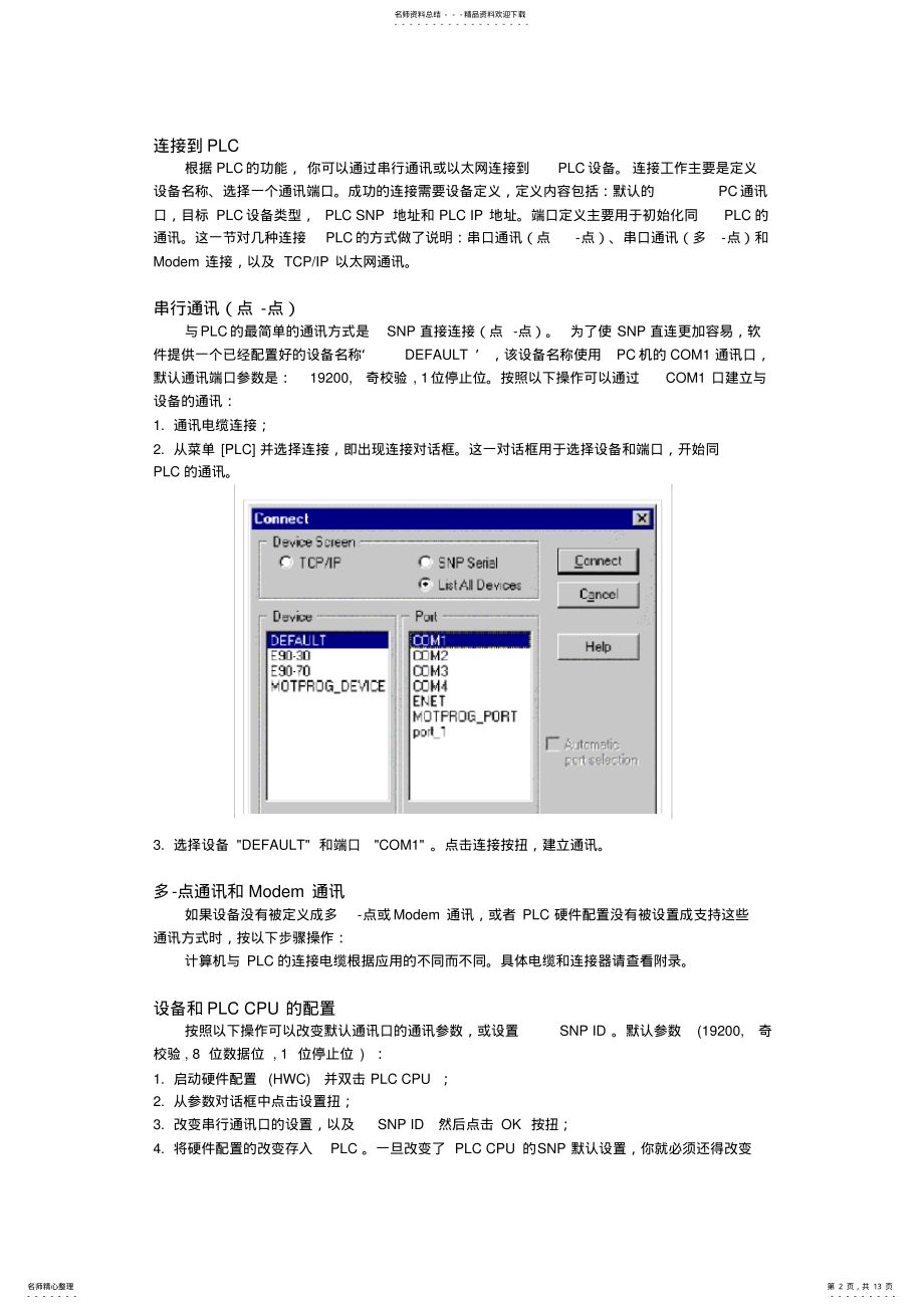 2022年GE系统PLC通讯 .pdf_第2页