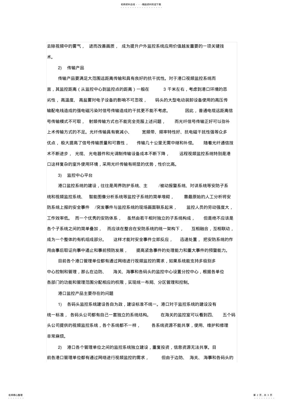 2022年港口监控需求分析 .pdf_第2页