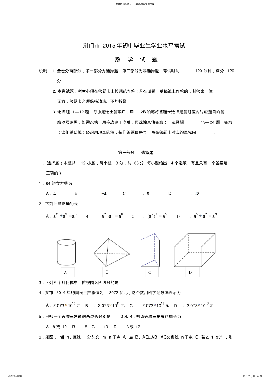 2022年2022年荆门市中考数学试卷及答案 .pdf_第1页