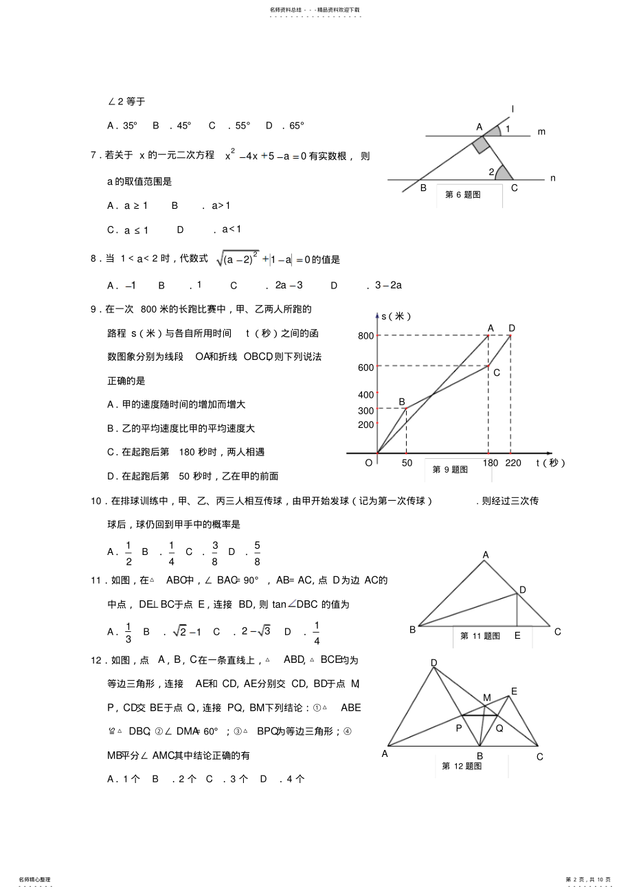 2022年2022年荆门市中考数学试卷及答案 .pdf_第2页