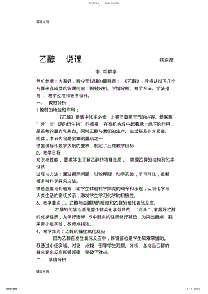 2022年最新乙醇说课稿成品 .pdf