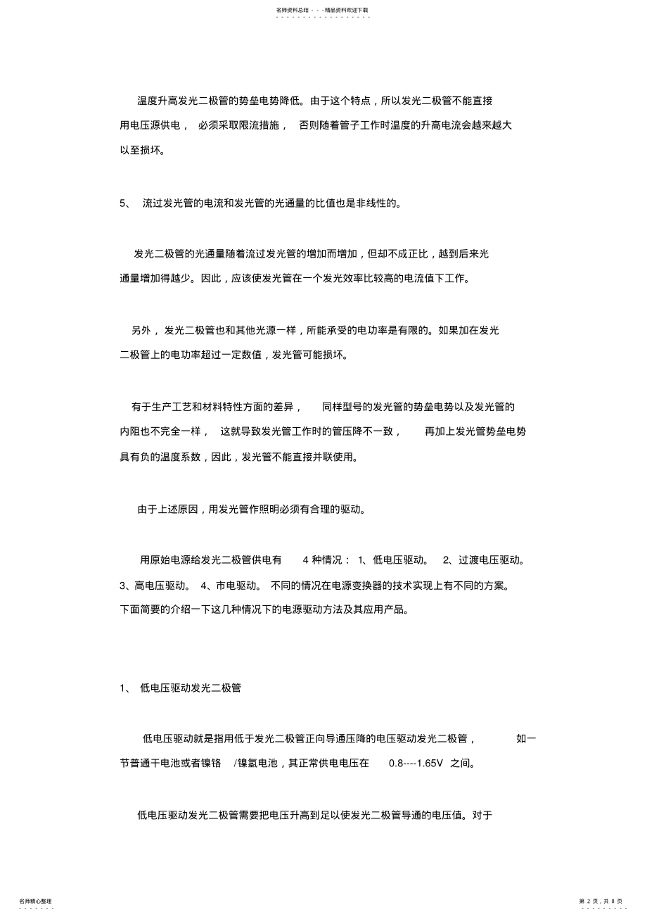 2022年LED驱动电源技术方案和实用模块 .pdf_第2页